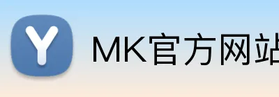 MK官方网站 Logo